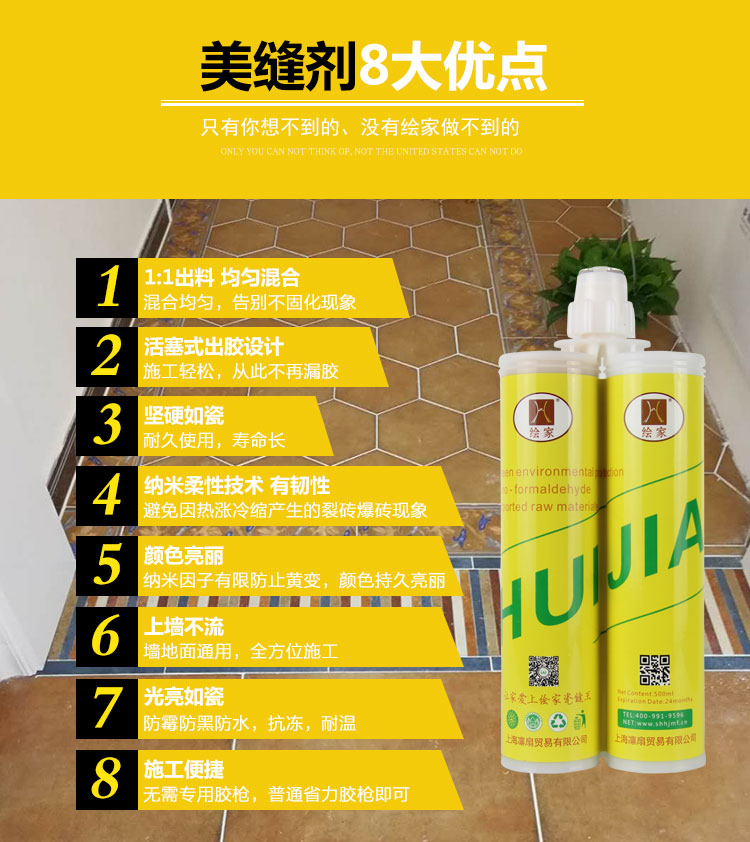 20180130094104_57869.jpg 绘家美缝剂_07.jpg