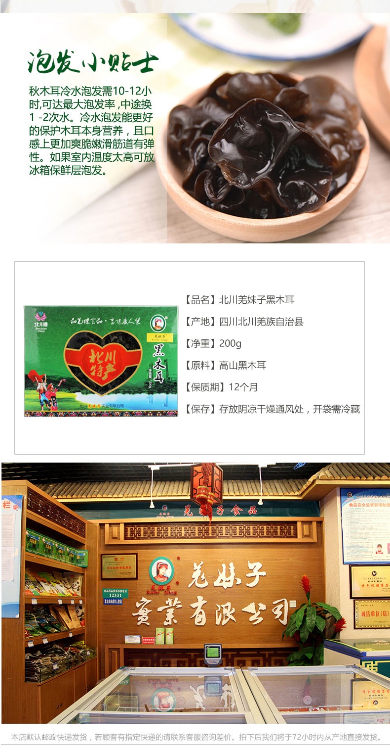 200g木耳详情页_03_看图王.jpg