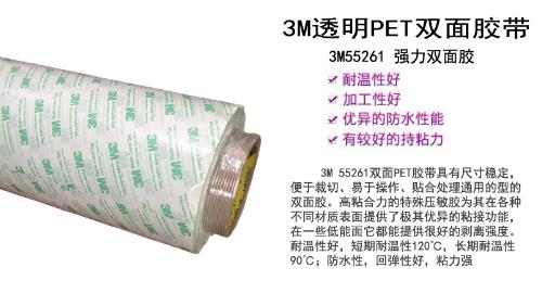 3M55261-3M 双面胶带-产品中心- 东莞市嘉源胶粘带有限公司