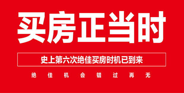 全球通胀到来，赶紧买房买铺！