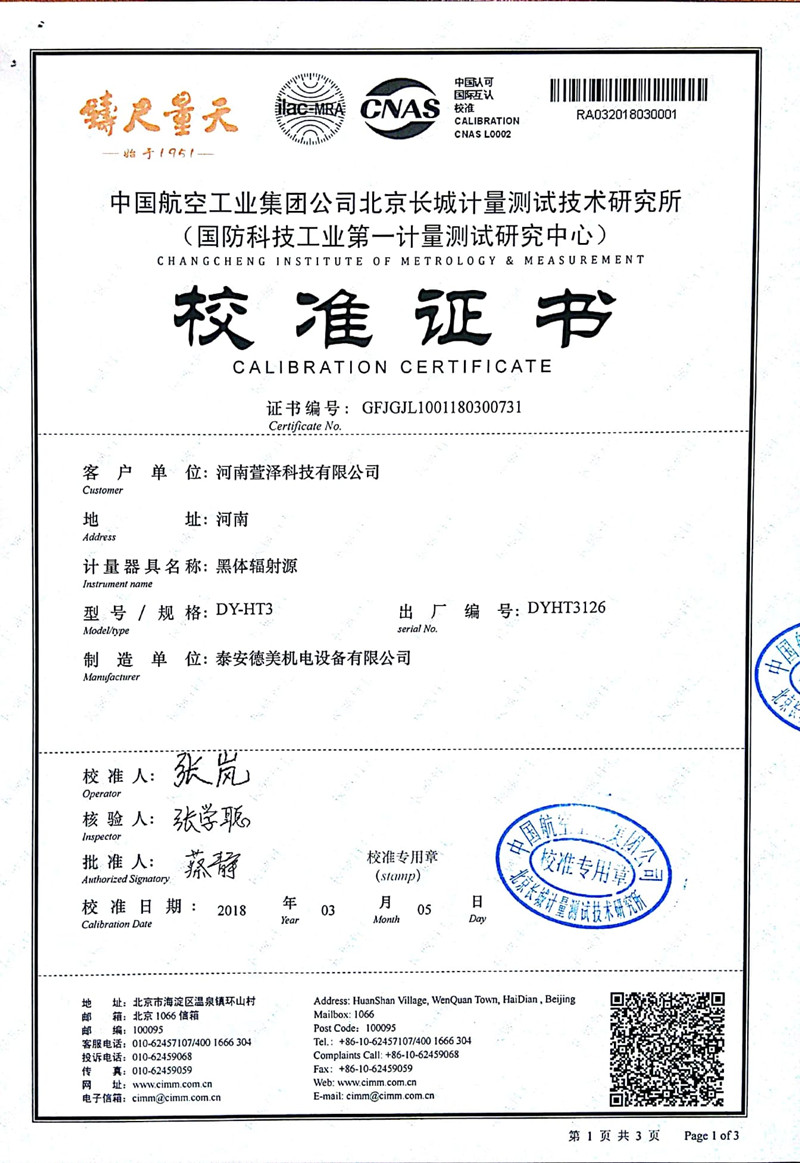 DY-HT3黑体辐射源校准案例