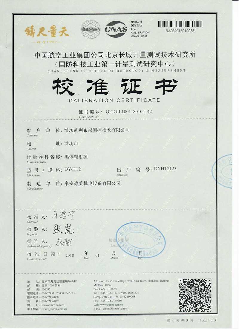 DY-HT2黑体辐射源校准案例
