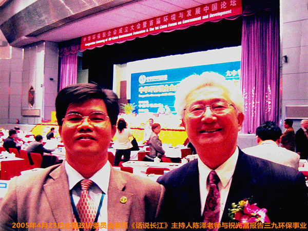 2005年4月23日，全国政协委员会委员陈泽与祝光富畅谈环保事业