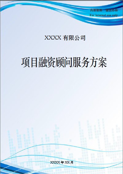 调研财务顾问类型