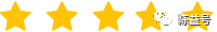五颗星.png