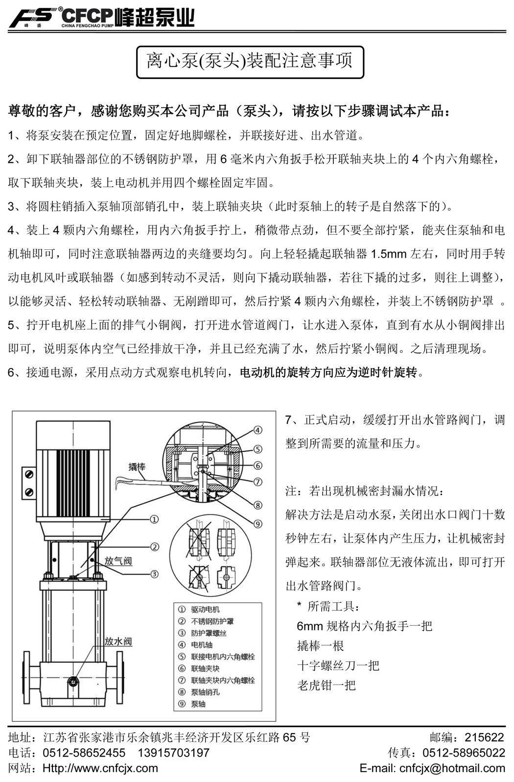 离心泵泵头装配注意事项14安装.jpg