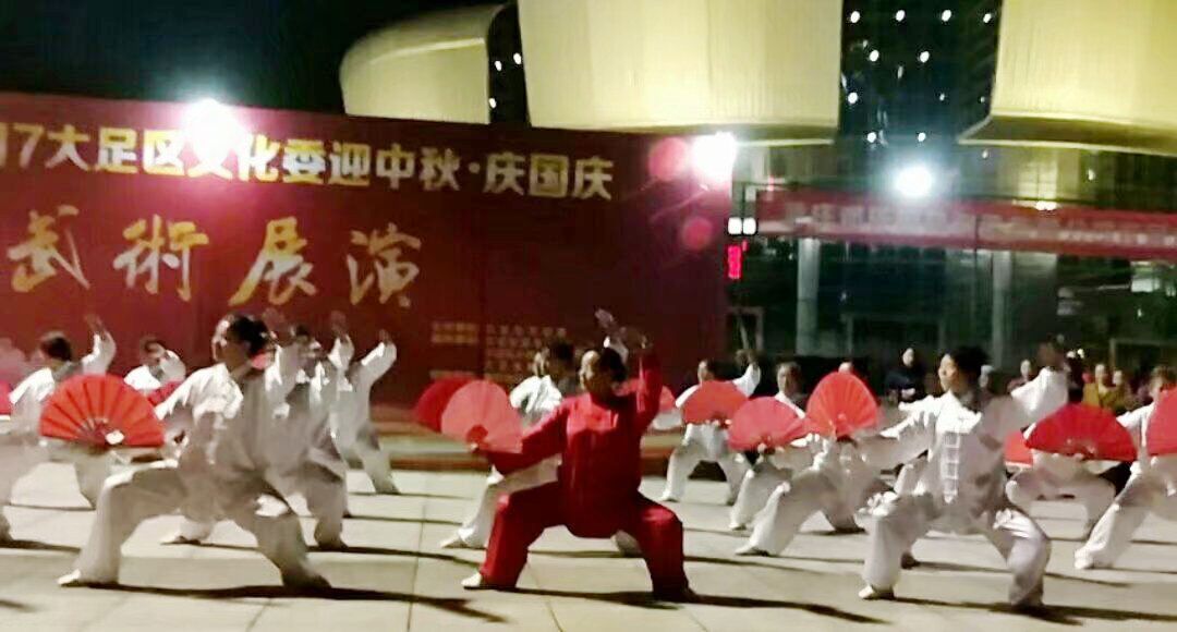 2017大足区文化委中秋国庆太极拳展演图片2