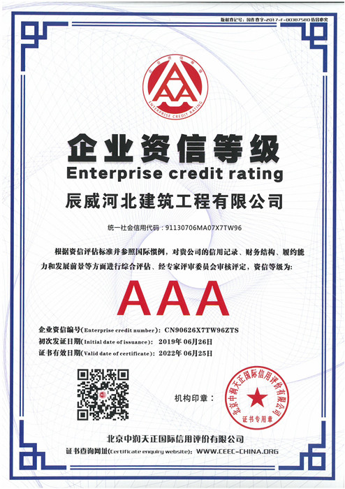 企业信用等级证书