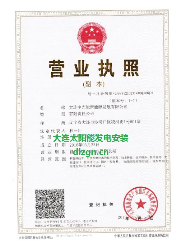 大连光伏发电安装大连光伏安装公司