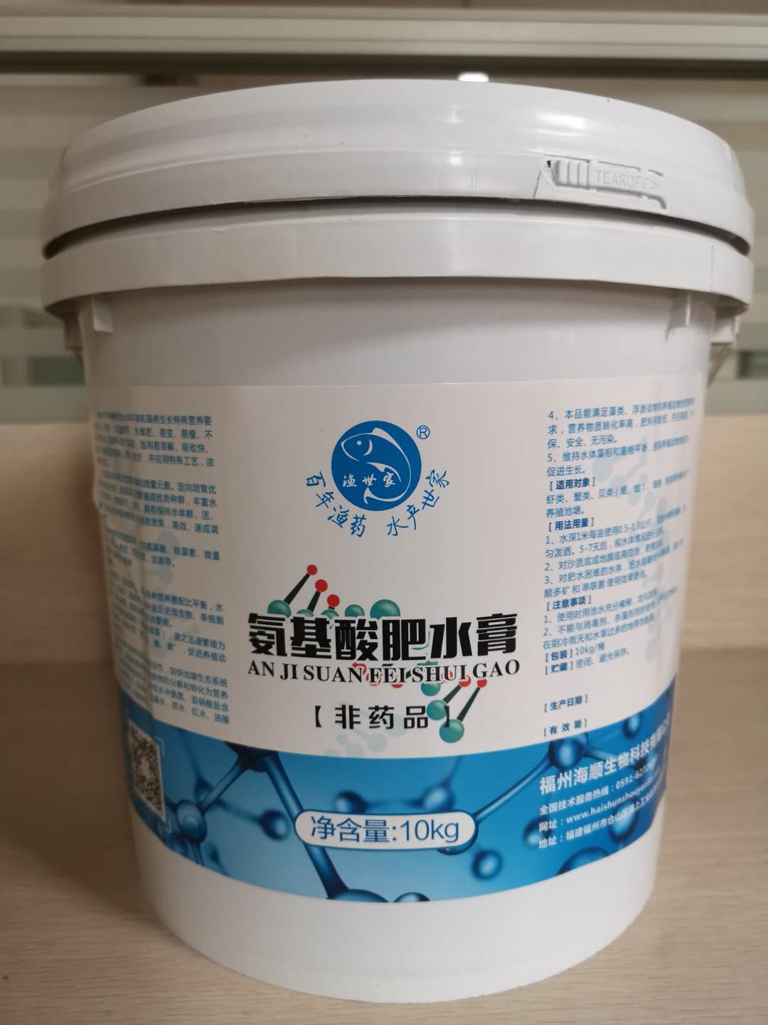 氨基酸肥水膏