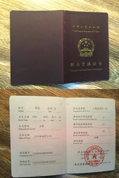 侃侃老师-国家二级心理咨询师证书