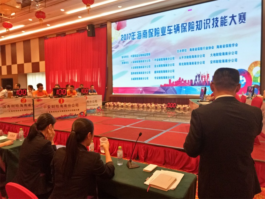 2017年海南保险业车辆保险知识技能大赛