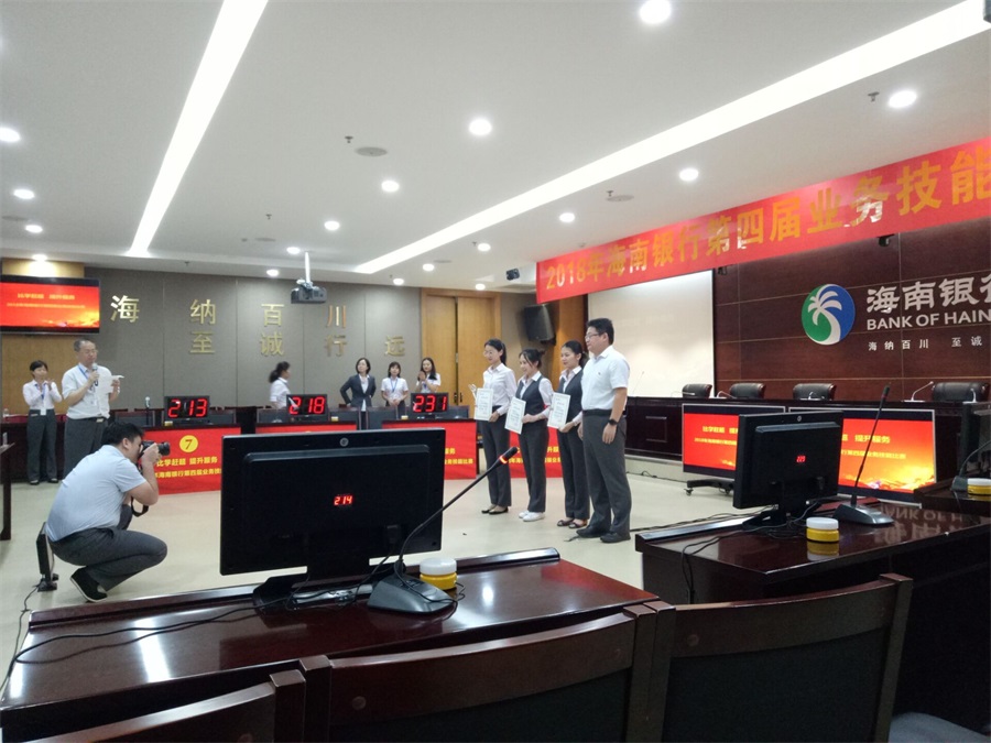 2018年海南银行第四节业务技能比赛