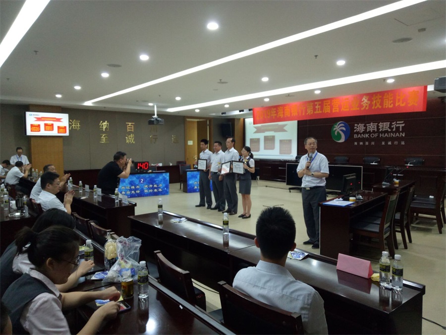 2019年海南银行第五届营运业务技能比赛