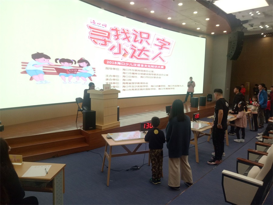 2018年海口少儿汉语言文化知识竞赛