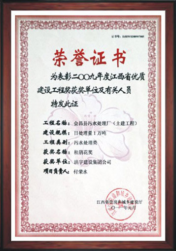 2009年优质建设工程奖