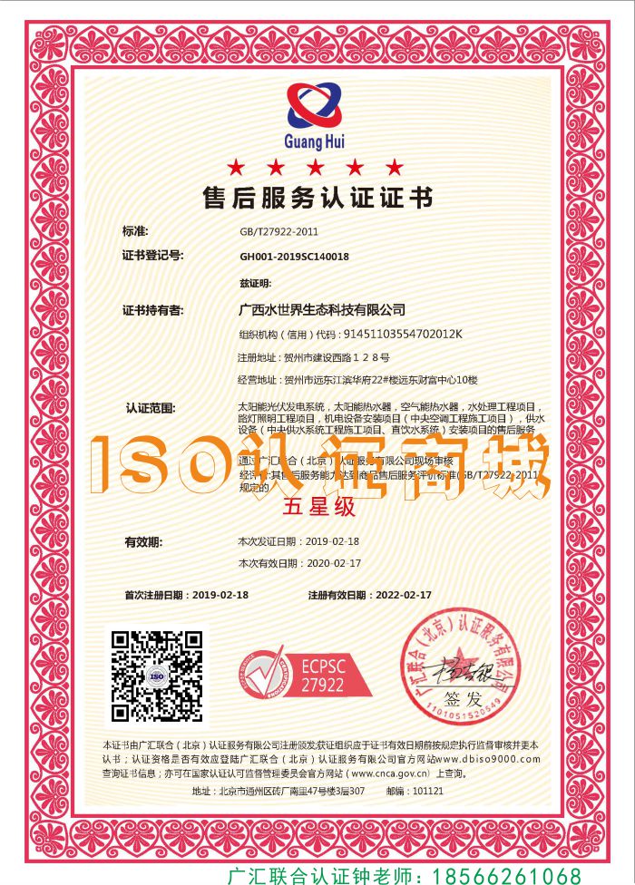 广西贺州市商品售后服务认证证书五星级.jpg