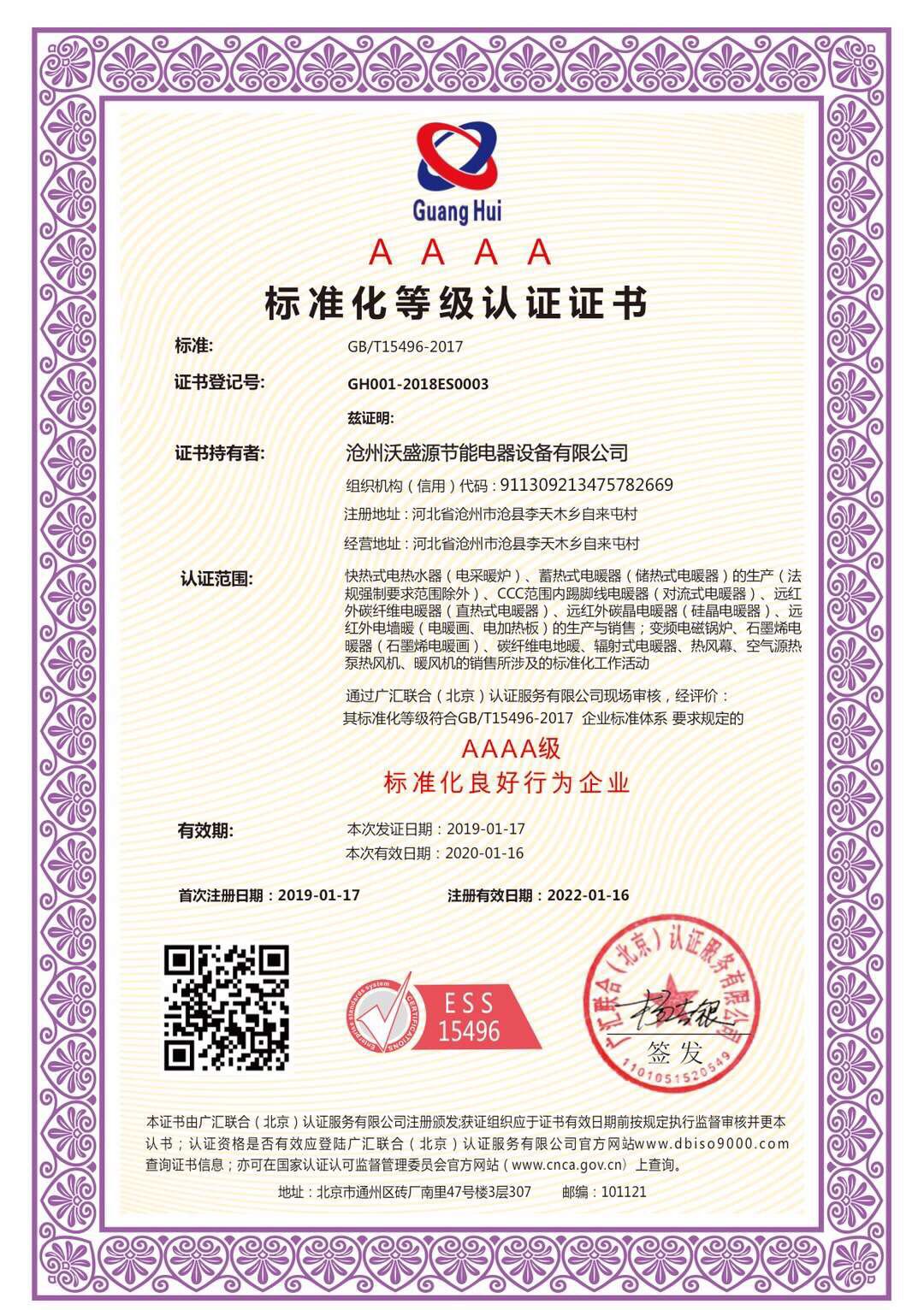祝贺河北沧州企业通过标准化良好行为企业认证