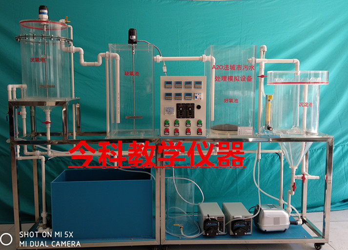 AO法缺氧好氧污水处理实验装置 .jpg