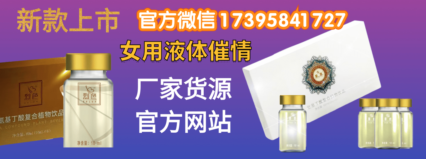 攀她烈色女用氨基丁酸黄金速勃5000妩媚之夜女用固体.