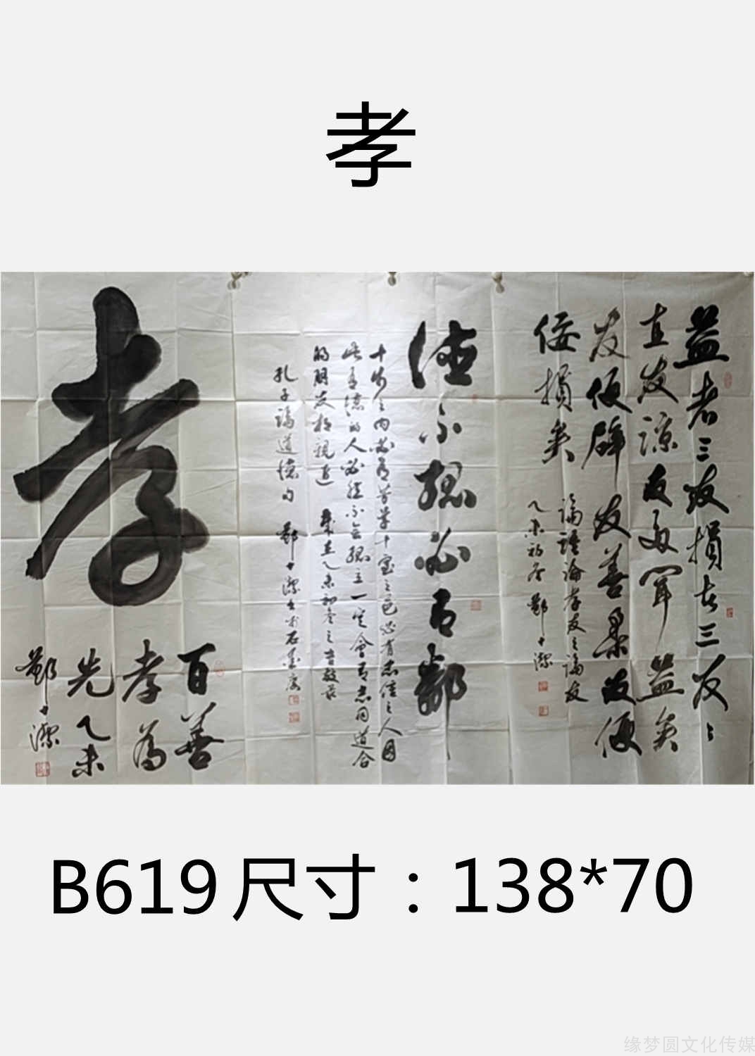 《孝》 b619-行书作品-书法作品-商城-缘梦圆书画超市