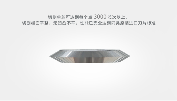 切割3000芯次以上