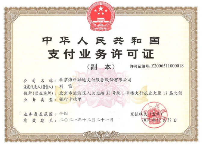 20181220220925_89895.png 海科牌照.png