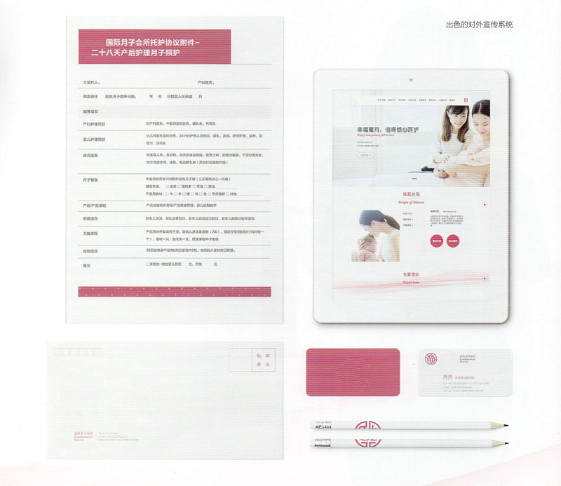 台湾高端月子中心