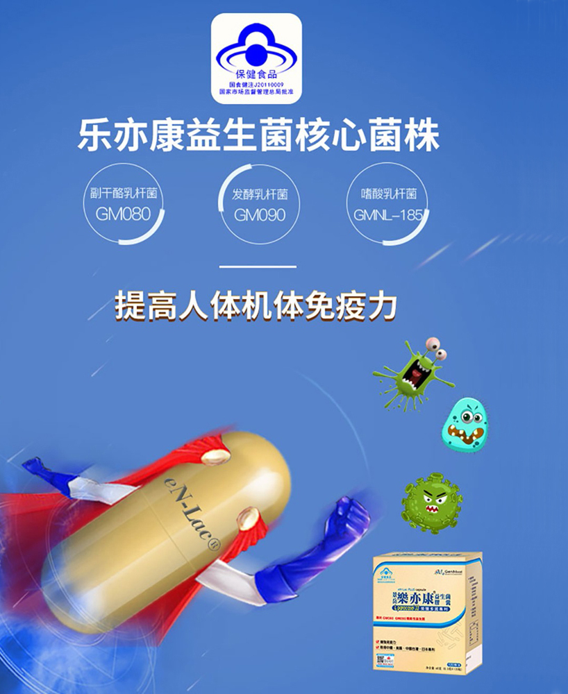 台湾乐亦康益生菌胶囊 台湾乐亦康益生菌胶囊