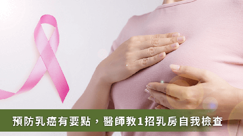 乳癌人數飆升快！孕期出現乳房硬塊也要注意，醫師教1招「自我檢查」
