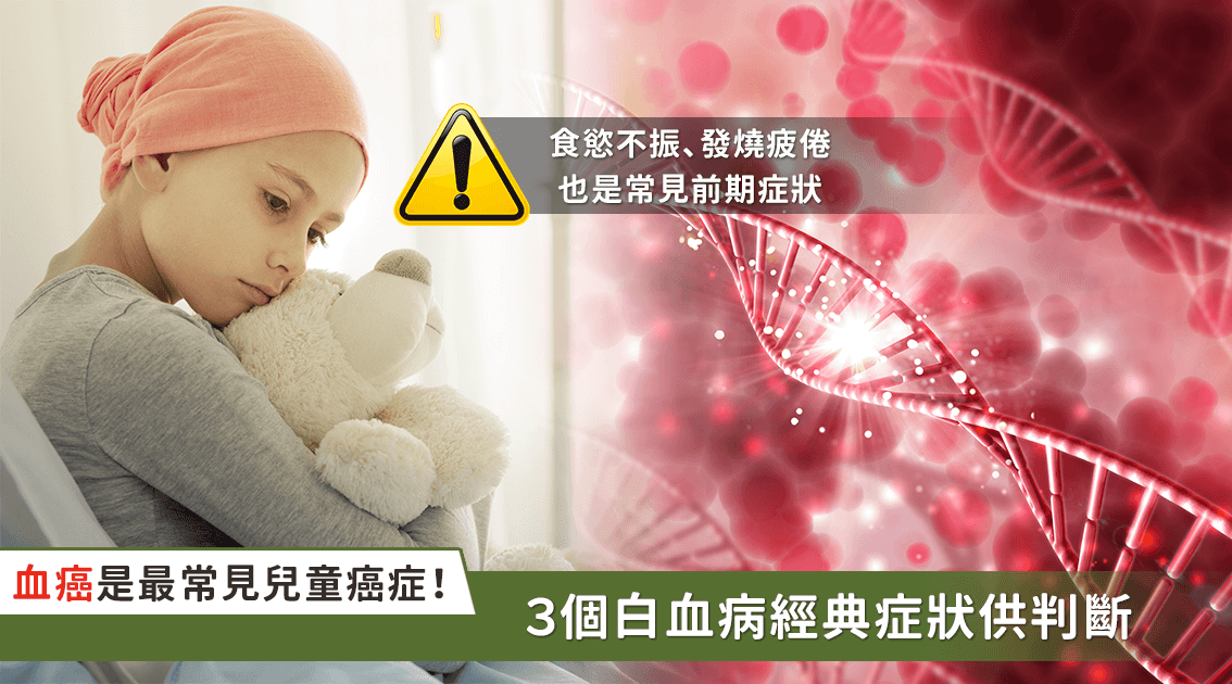 常见的儿童癌症 常见的儿童癌症