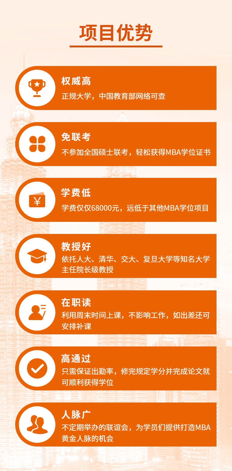 亚洲城市大学MBA学位班招生