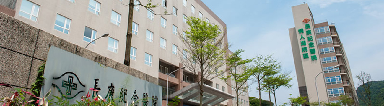 臺灣長庚醫(yī)院情人湖