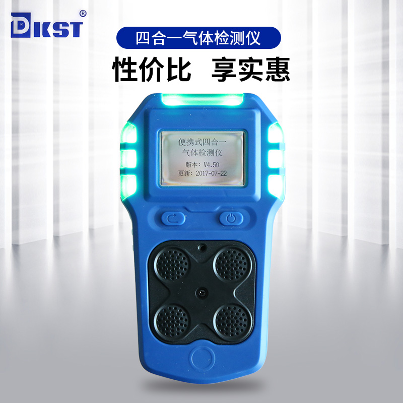 泵吸式四合一气体检测仪