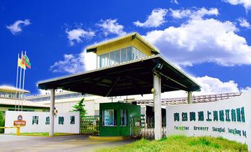 青岛啤酒松江分公司