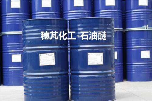 石油醚