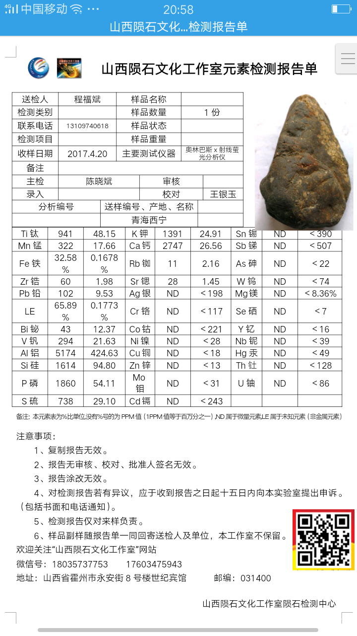 cfb00018-中国陨石数据库-中国陨石数据库-山西陨石