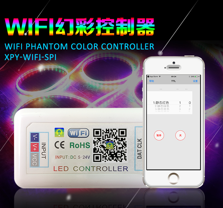 WIFI幻彩控制器SPI幻彩控制器WS2811控制器TTL幻彩燈條控制器_01.jpg