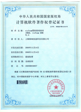 visTeam RemoteDesk 远程协助软件著作权证书