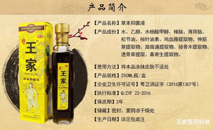 巴马王家草本抑菌液198元