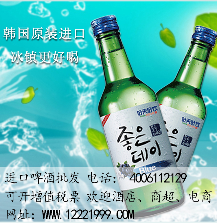 真露蓝莓