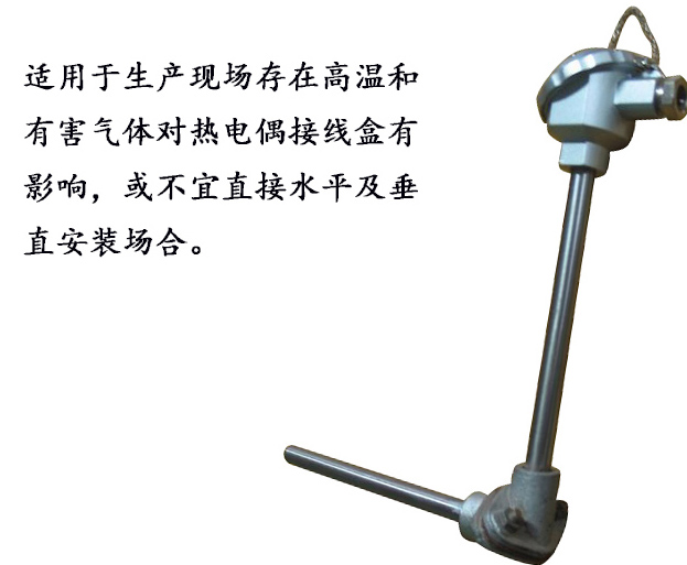直角弯头热电偶的适用场合