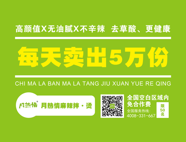 恭喜河南胡先生成功签约月热情麻辣拌·烫！