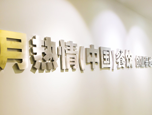 恭喜河北宋先生成功签约月热情麻辣拌·烫！