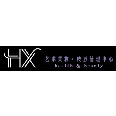 HX艺术美妆&皮肤管理中心