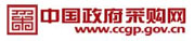 中國政府采購網