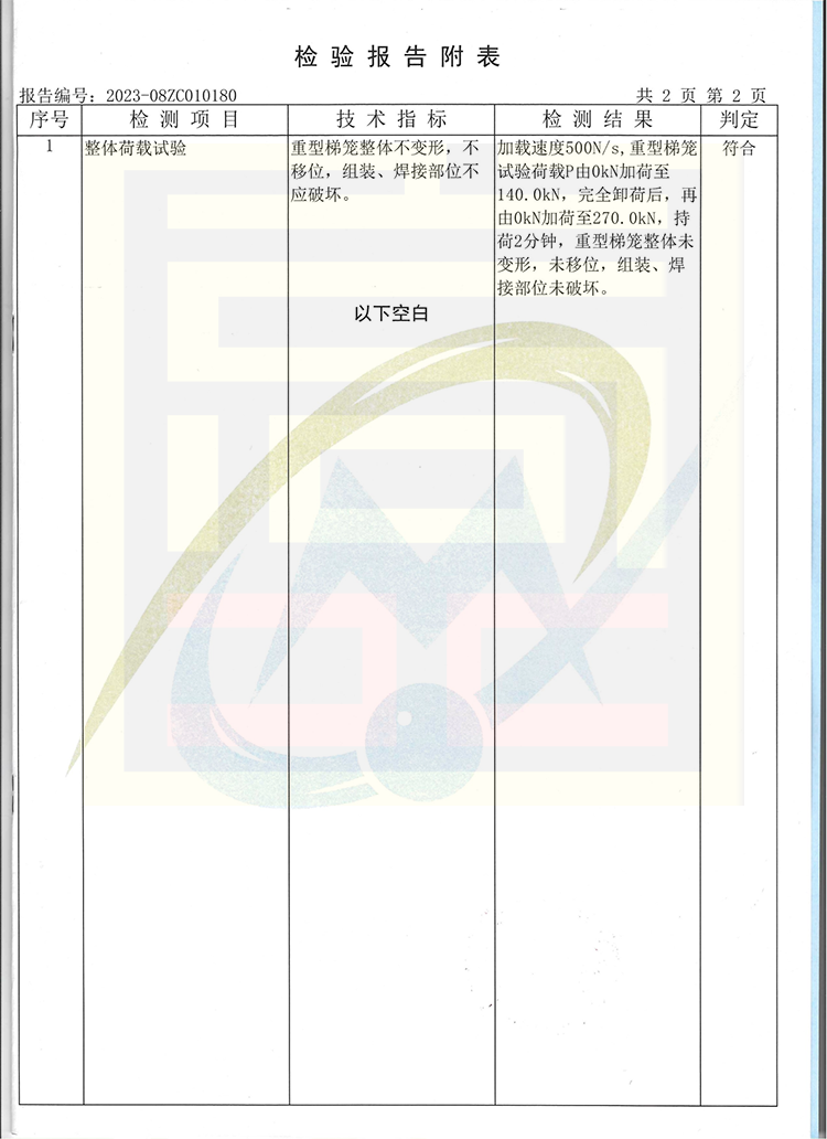 方鋼安全梯籠2-4質量檢驗報告（2023）