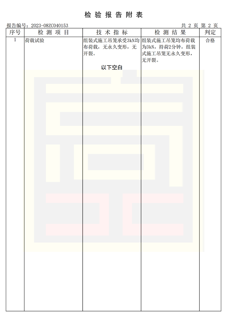組裝式施工吊籠質(zhì)量檢驗(yàn)報(bào)告（2023）2