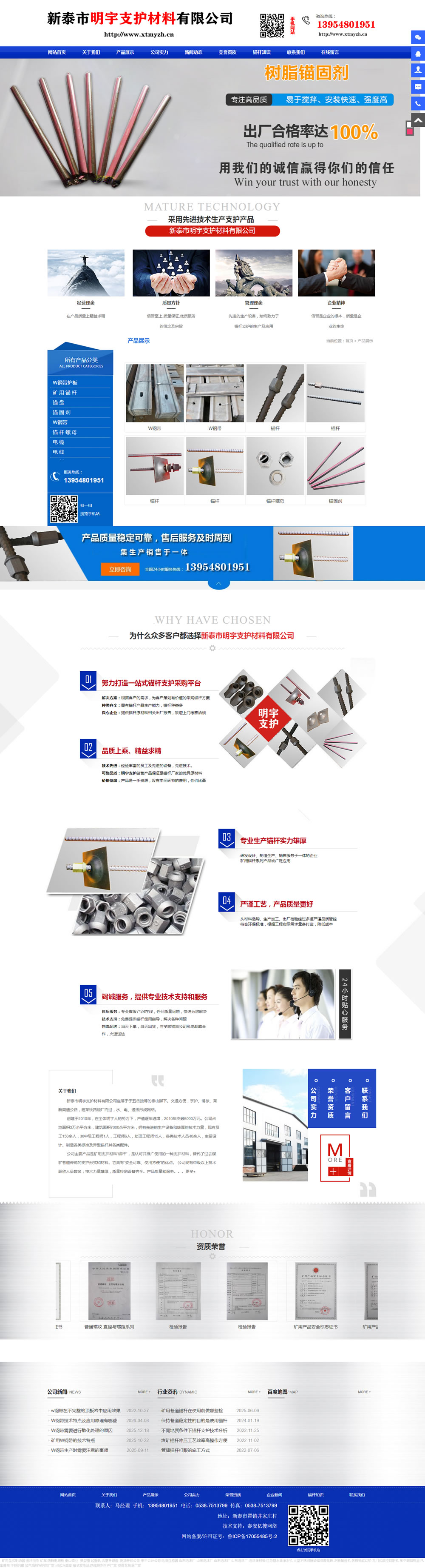新泰明宇支护材料