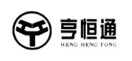 亨恒通